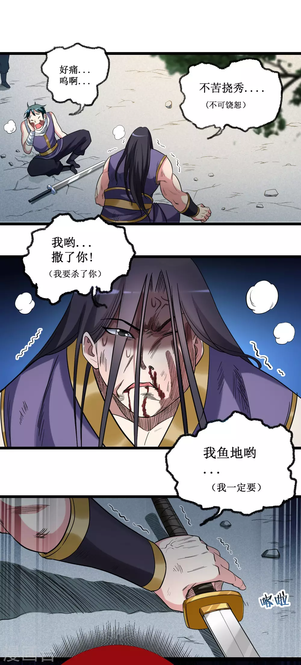 第59话 我的弟子动不得18