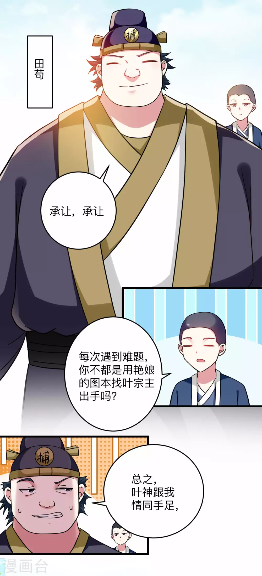 第171话 保护世界的叶神不见了21