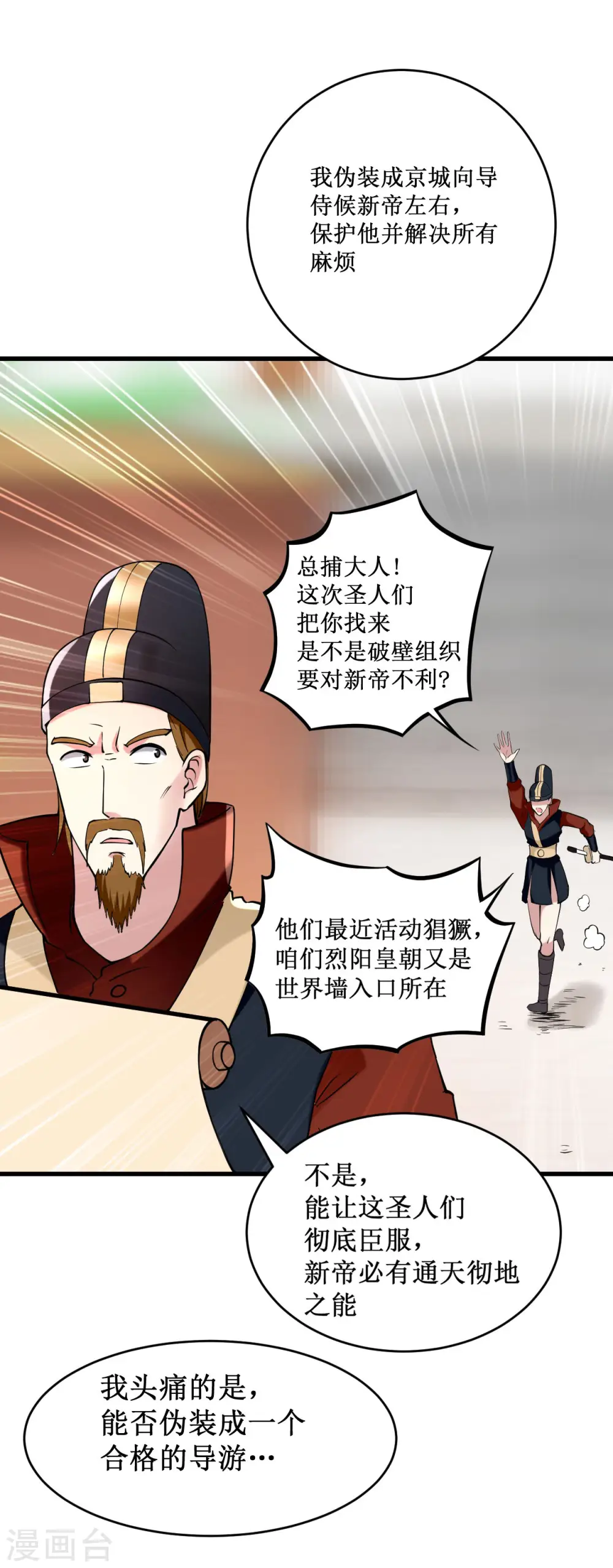 第202话 新帝篇13