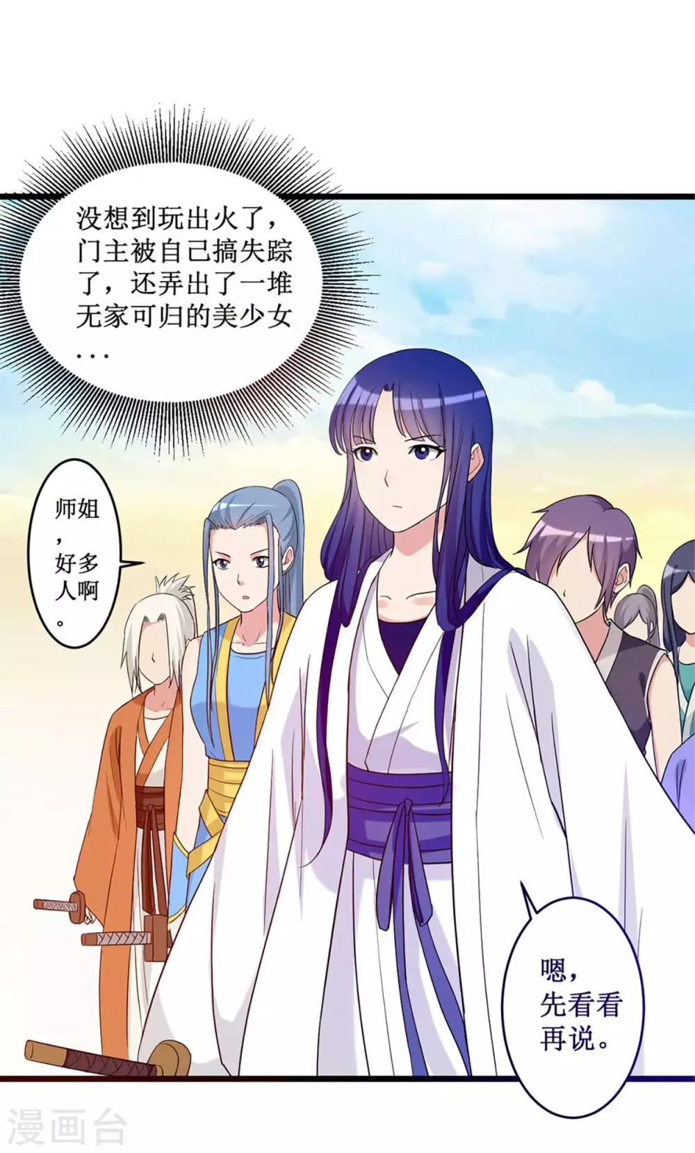 第1话 一群要拜师的少女36