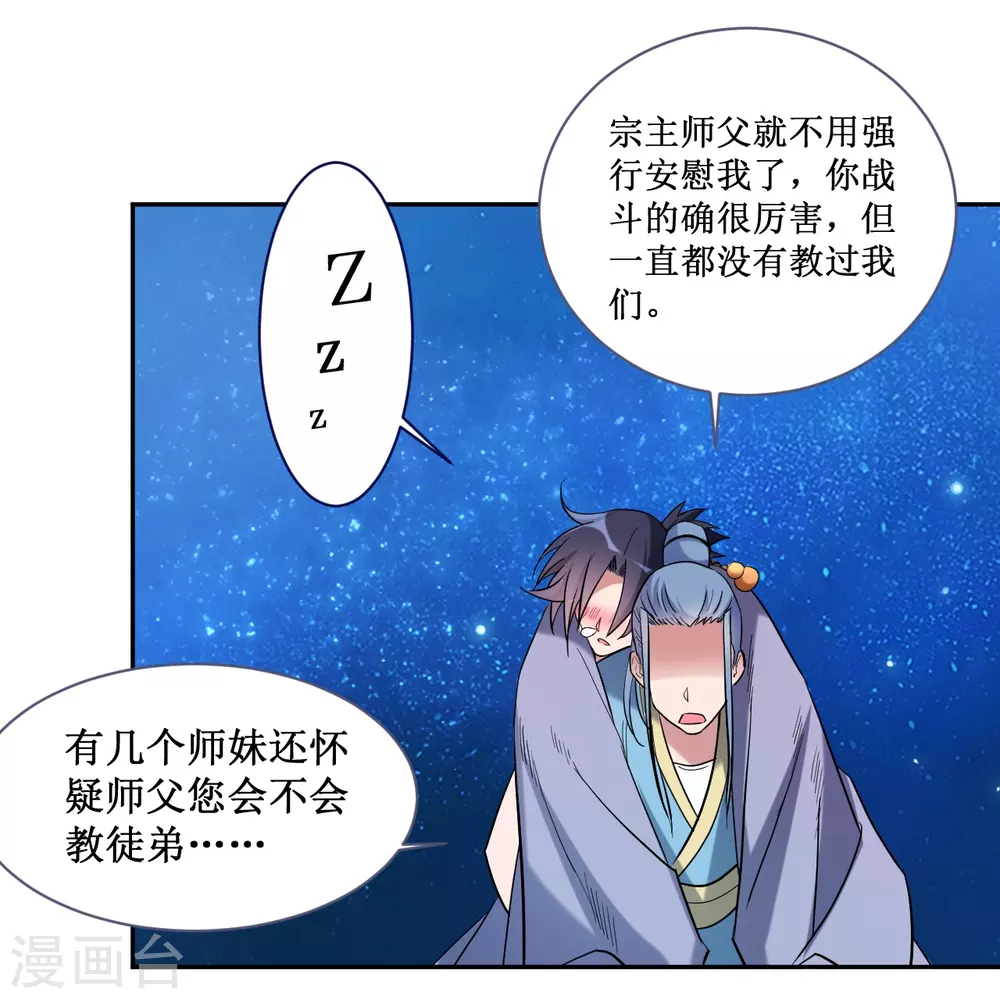 第36话 师父你喝醉了35
