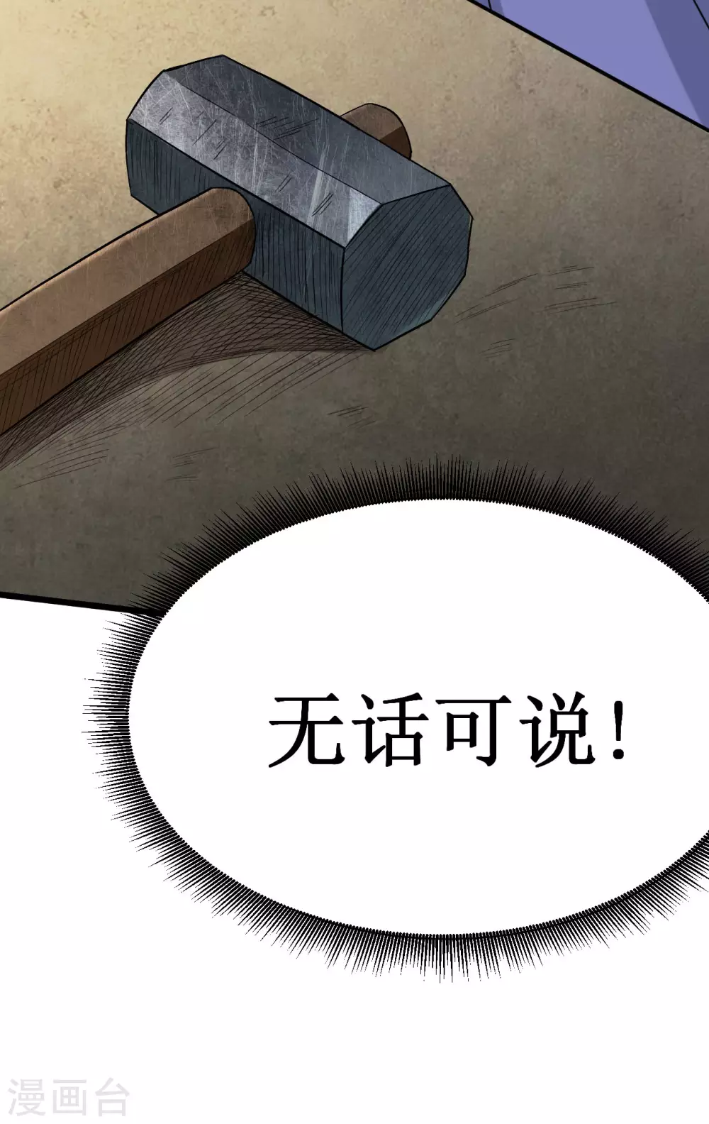 第62话 铸造之神在身边21