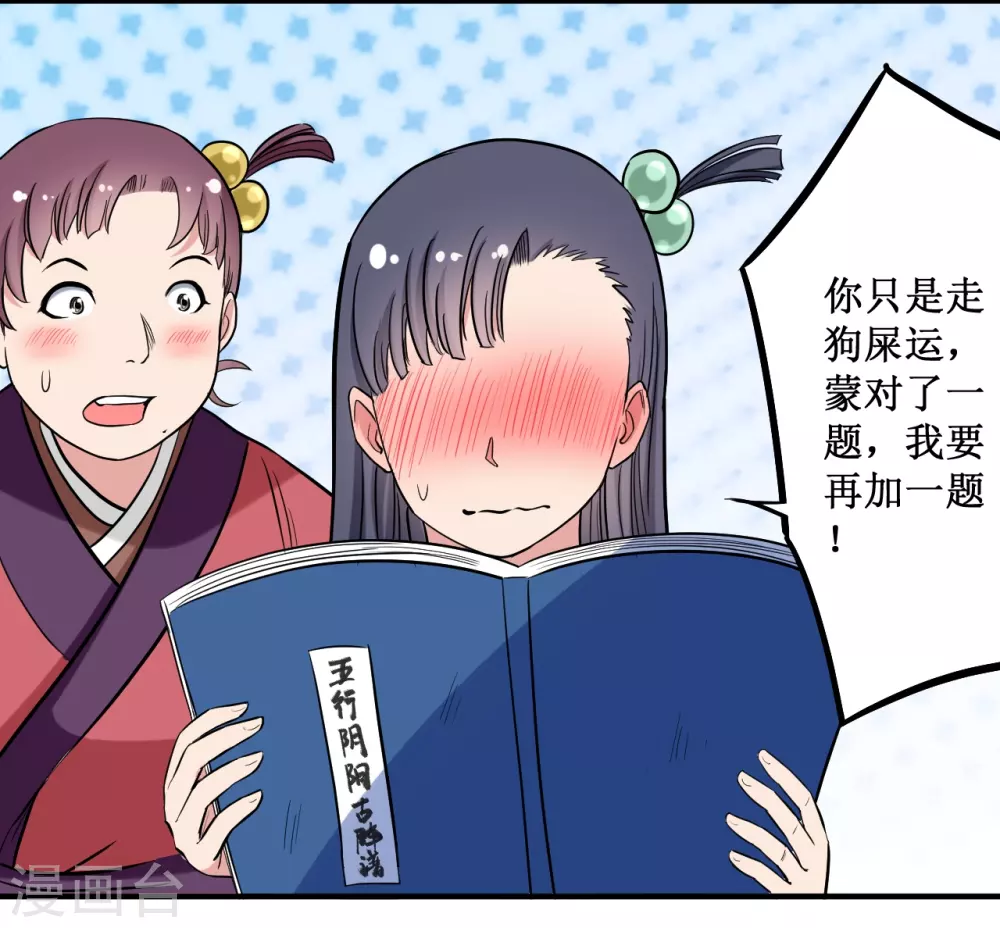 第43话 输了给你当弟子14