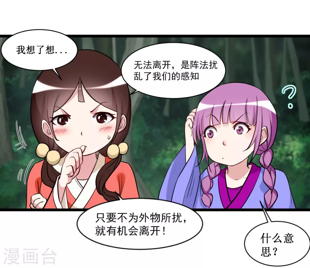 第55话 天塌下来有师父22
