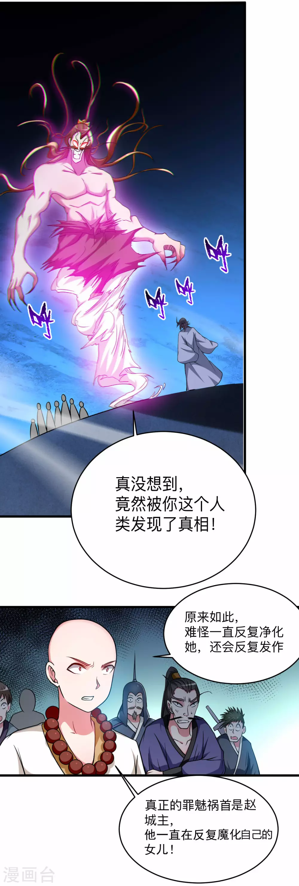 第103话 不许跟小狐狸私奔！2