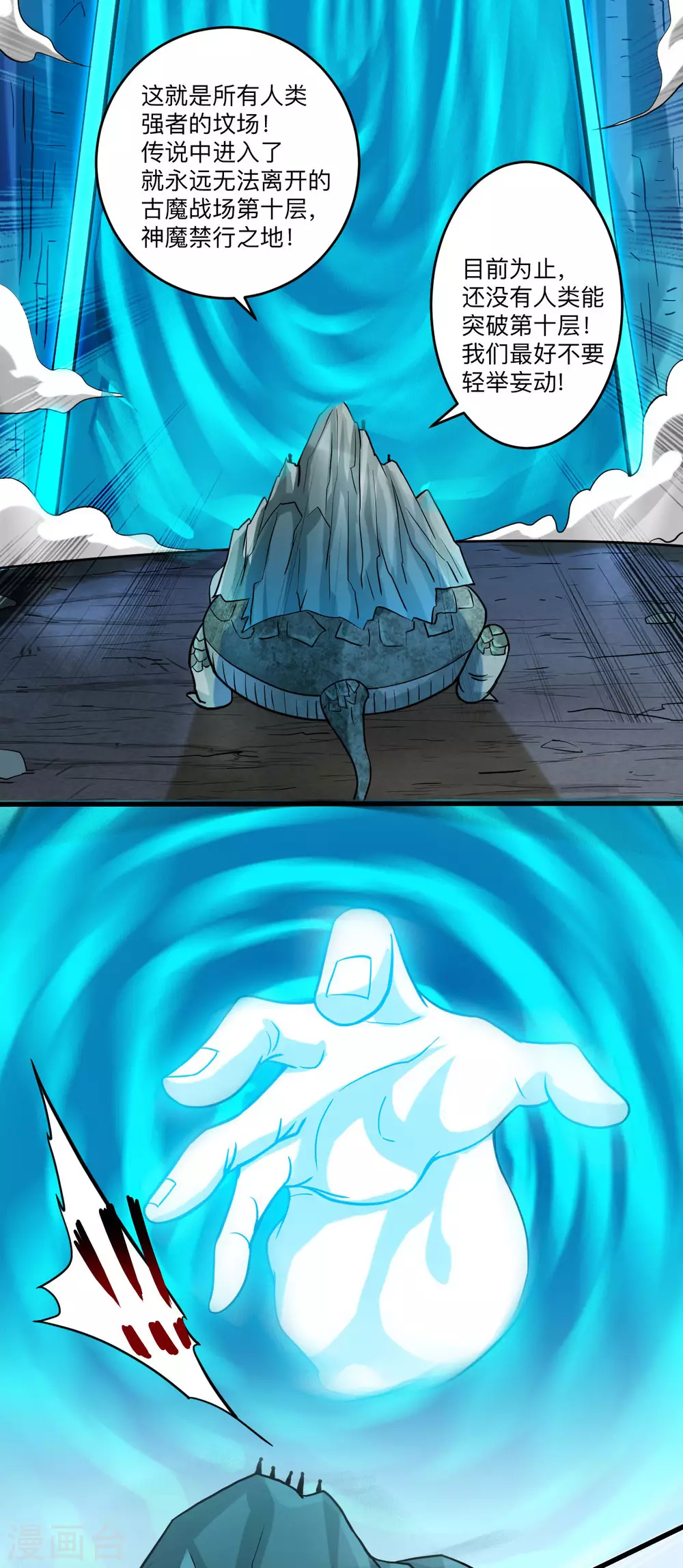 第154话 神魔禁行之地37