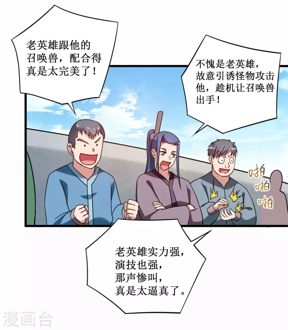 第85话 隐藏职业替身使者27