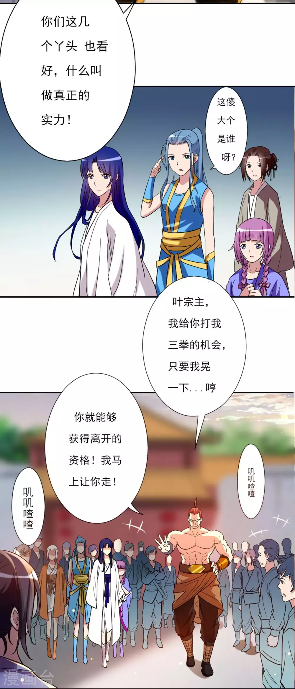 第1话 一群要拜师的少女53