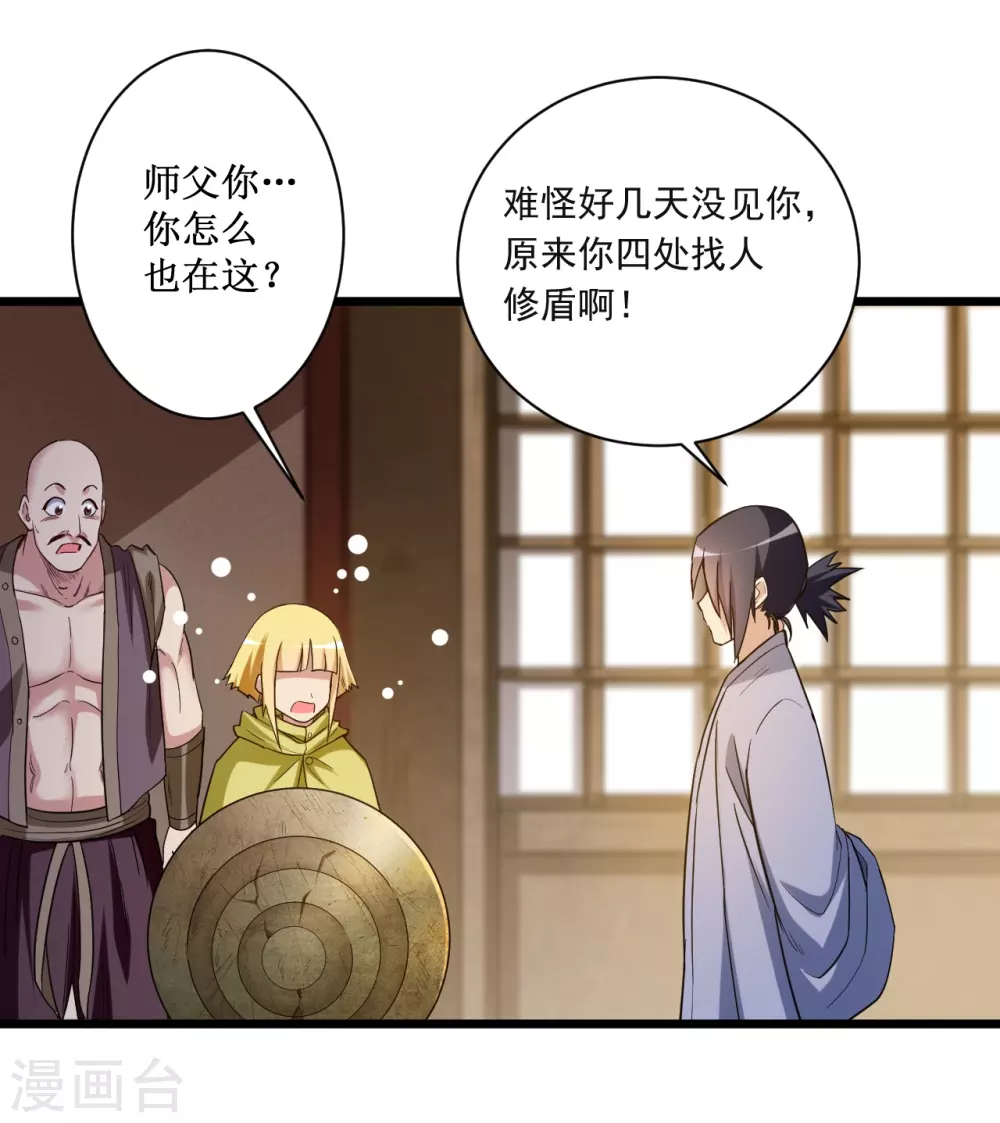 第61话 我的师父全职业21