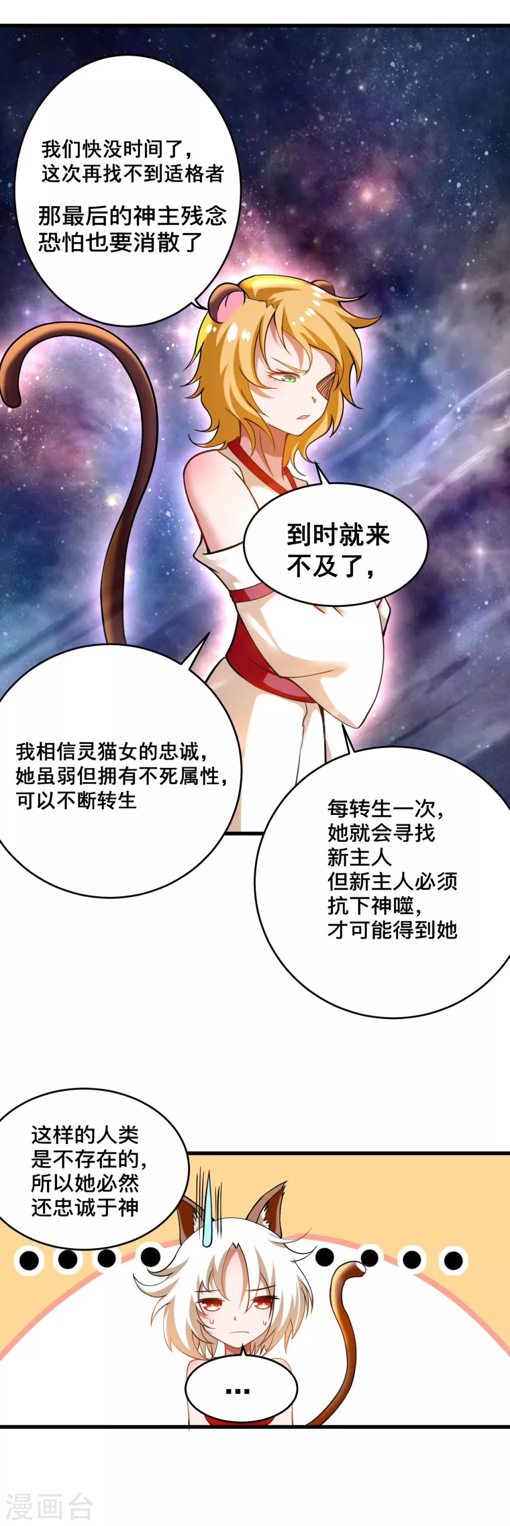 第189话 小狐狸PTSD综合症28