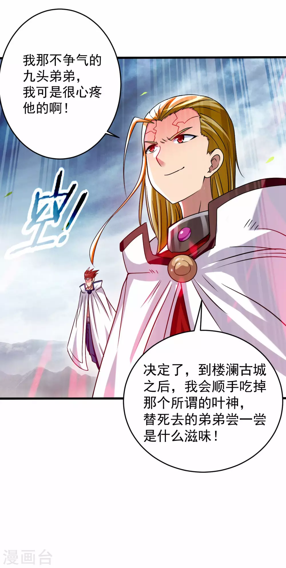 第114话 目标！吃掉叶神！26