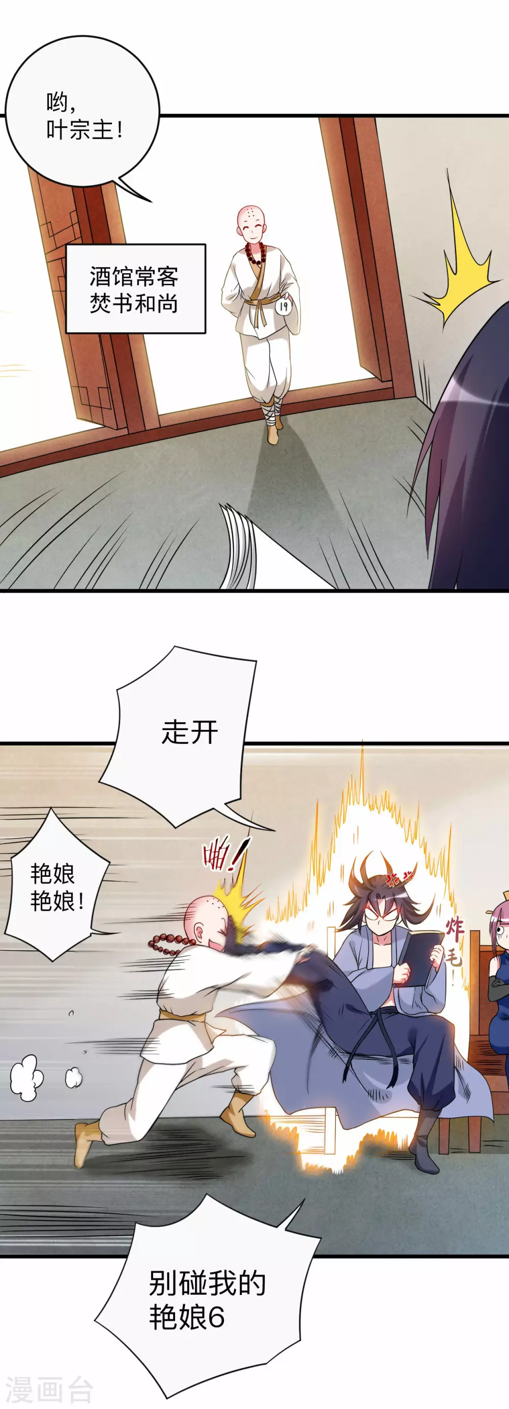 第101话 灭妖榜强者尽出6