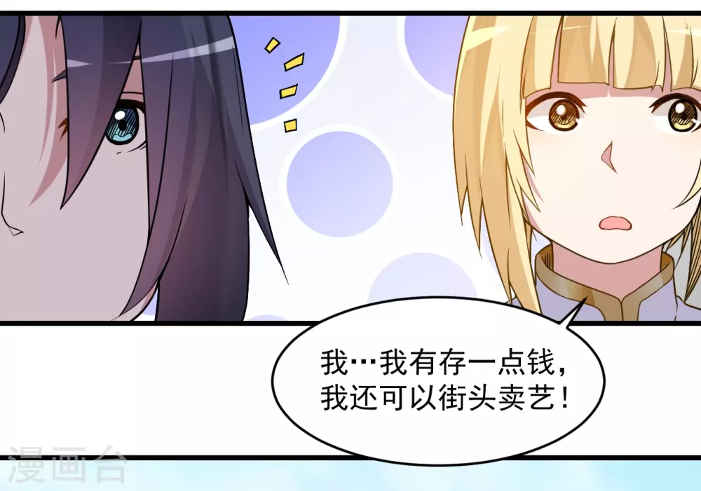 第68话 朋友是用来坑的8