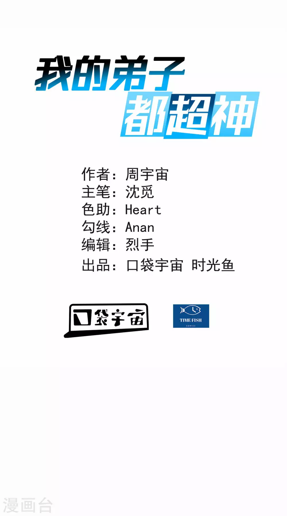 第179话 活下来的人是老公！0