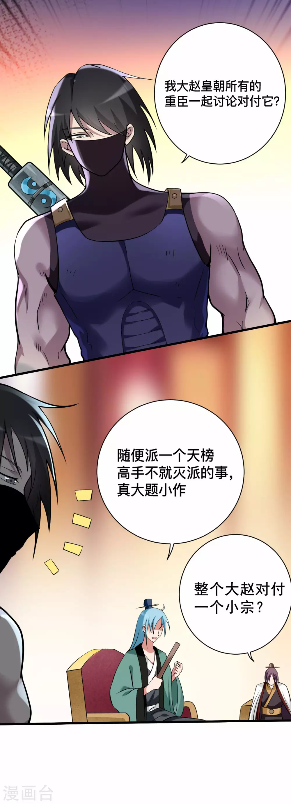 第184话 大皇朝VS小宗派3