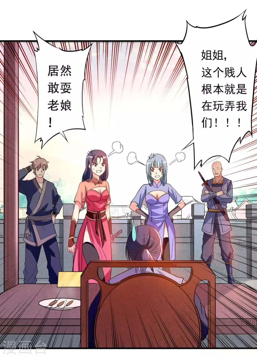 第1话 一群要拜师的少女3