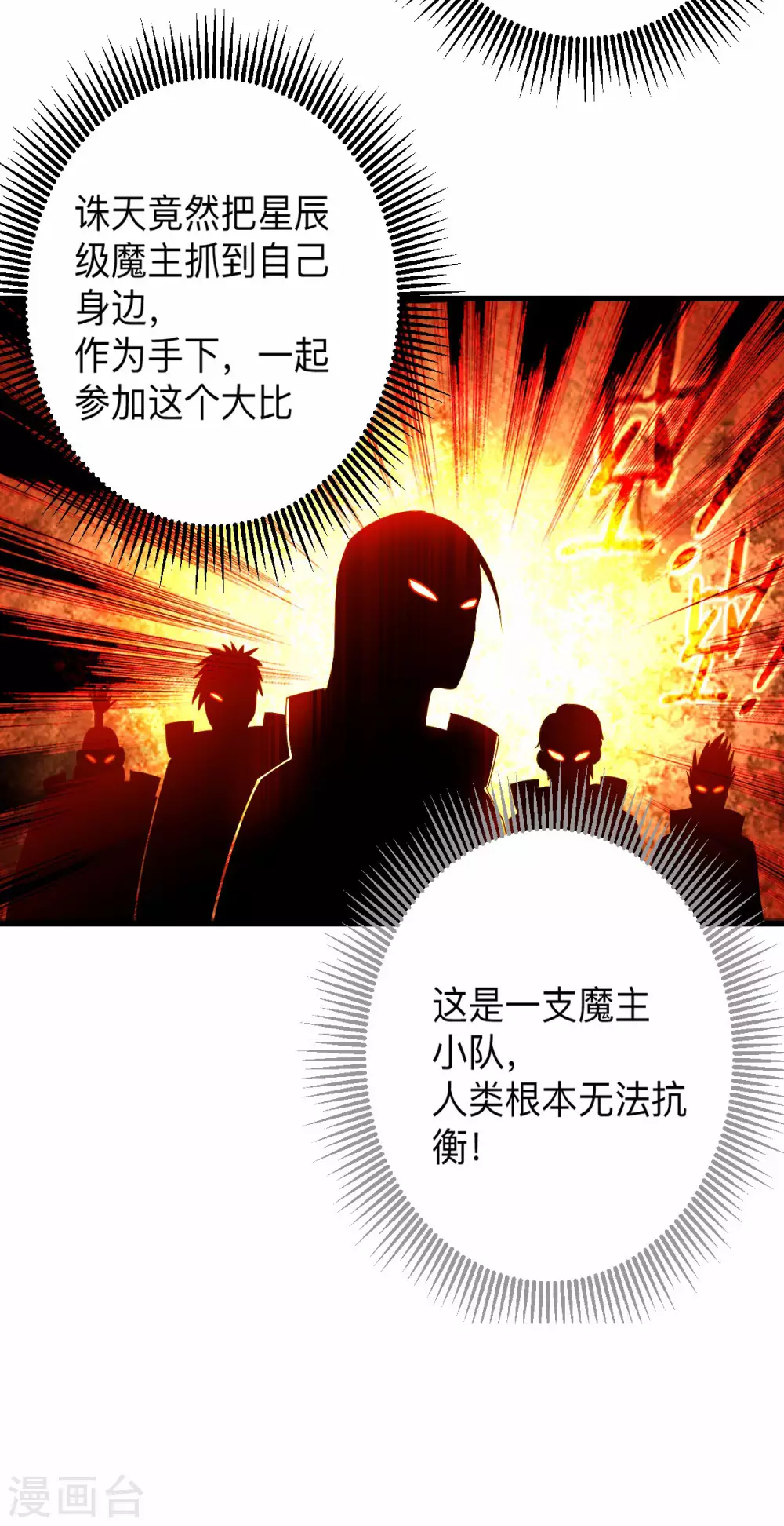 第116话 谁是最恐怖的小队？30