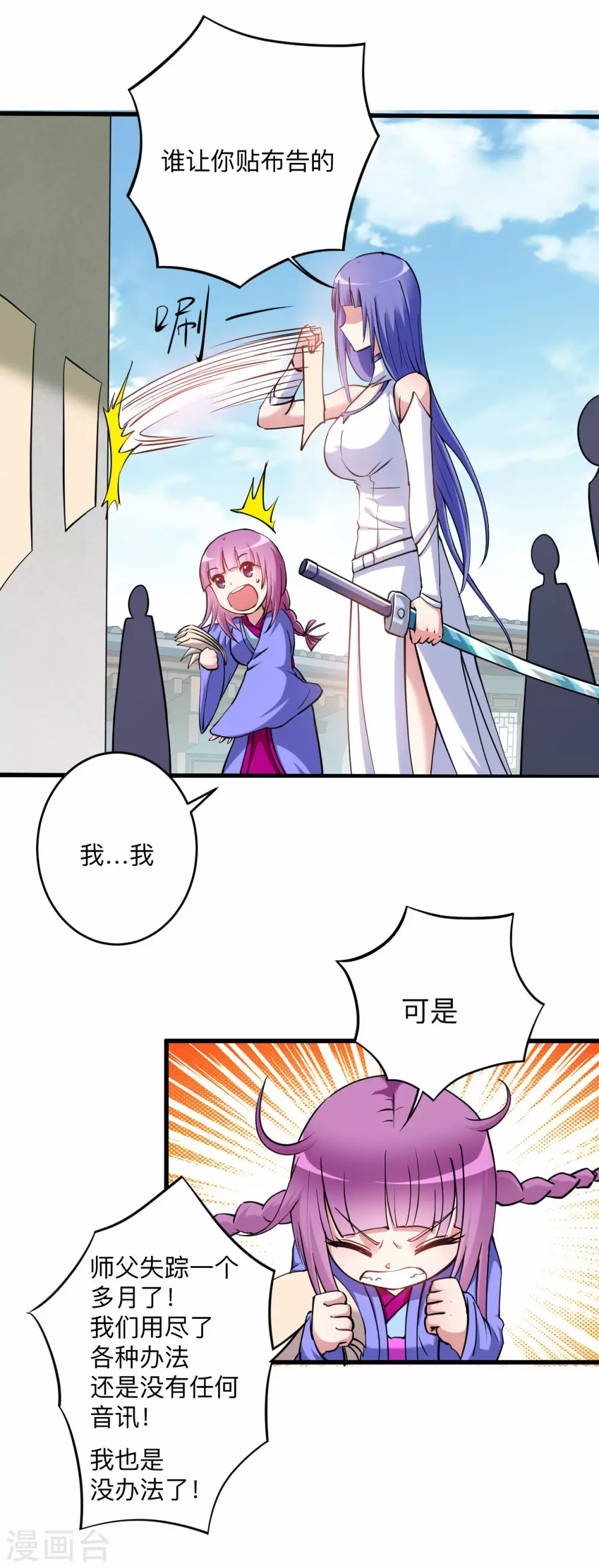 第171话 保护世界的叶神不见了16