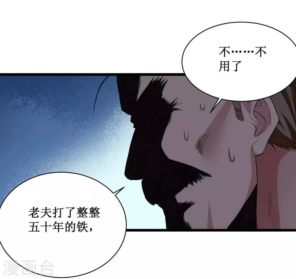 第62话 铸造之神在身边18