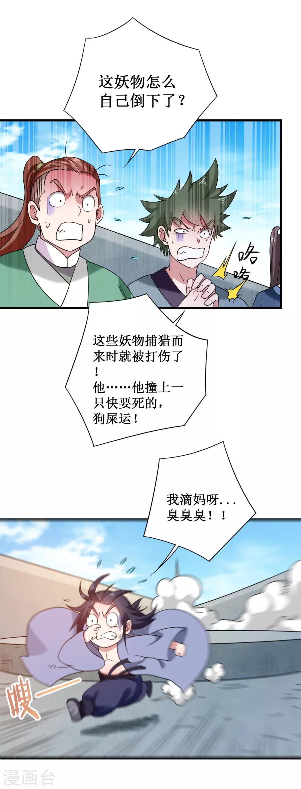 第84话 死神来了33