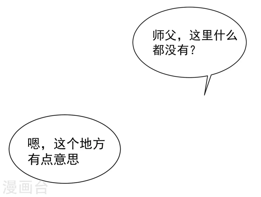 第55话 天塌下来有师父12