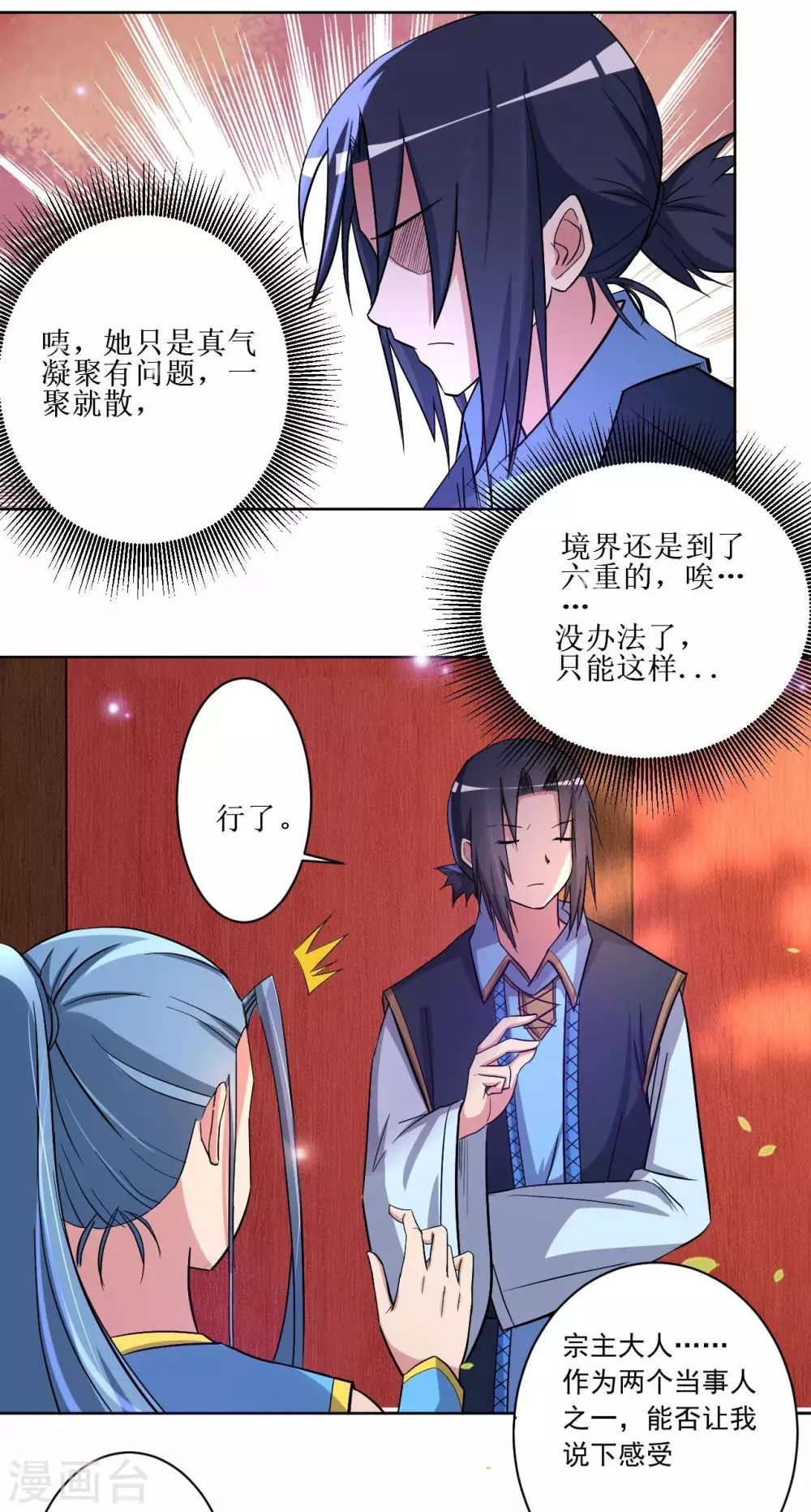 第14话 苦役少女的挣扎15
