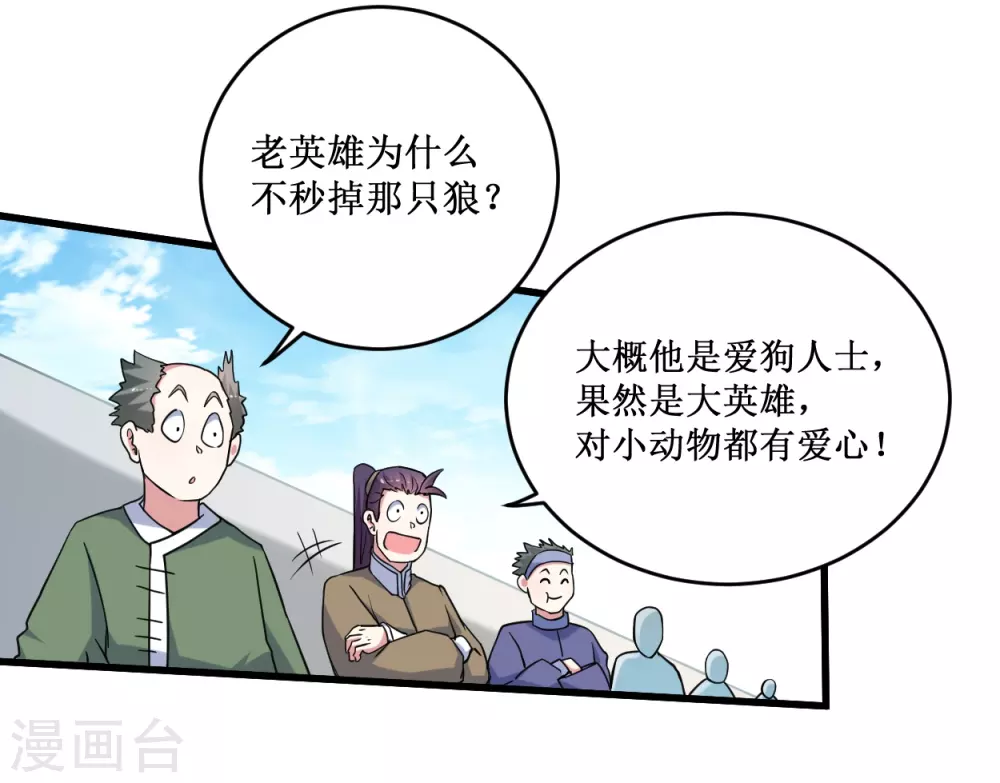 第83话 谁在乱扔巨兽？20