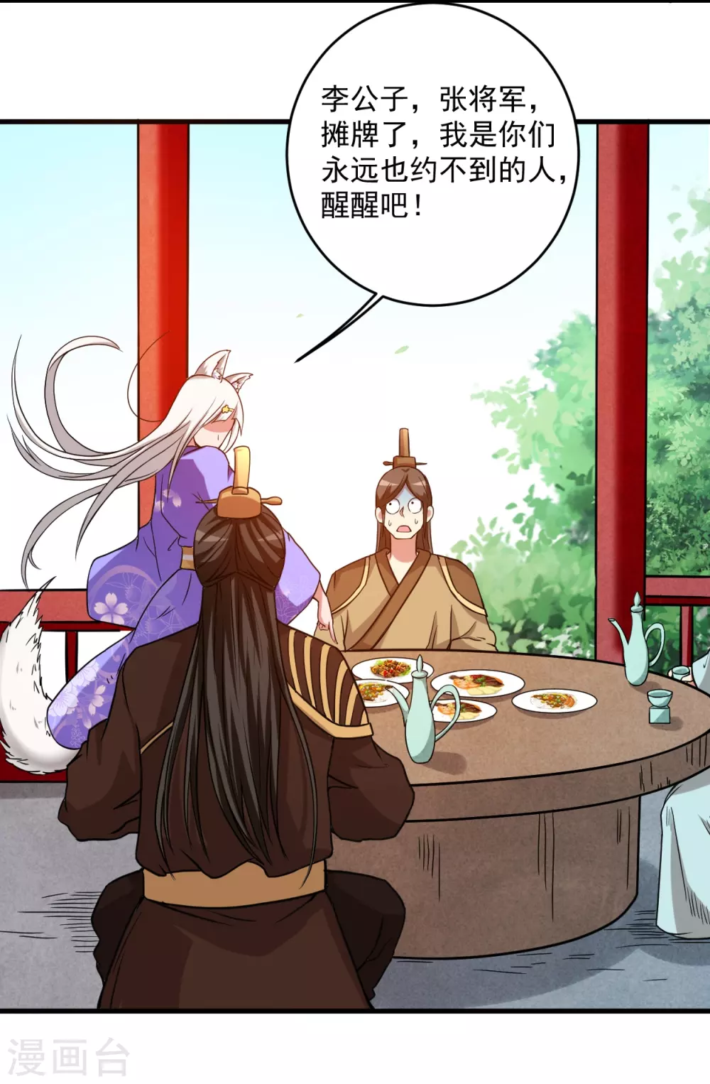 第76话 狐国篇35