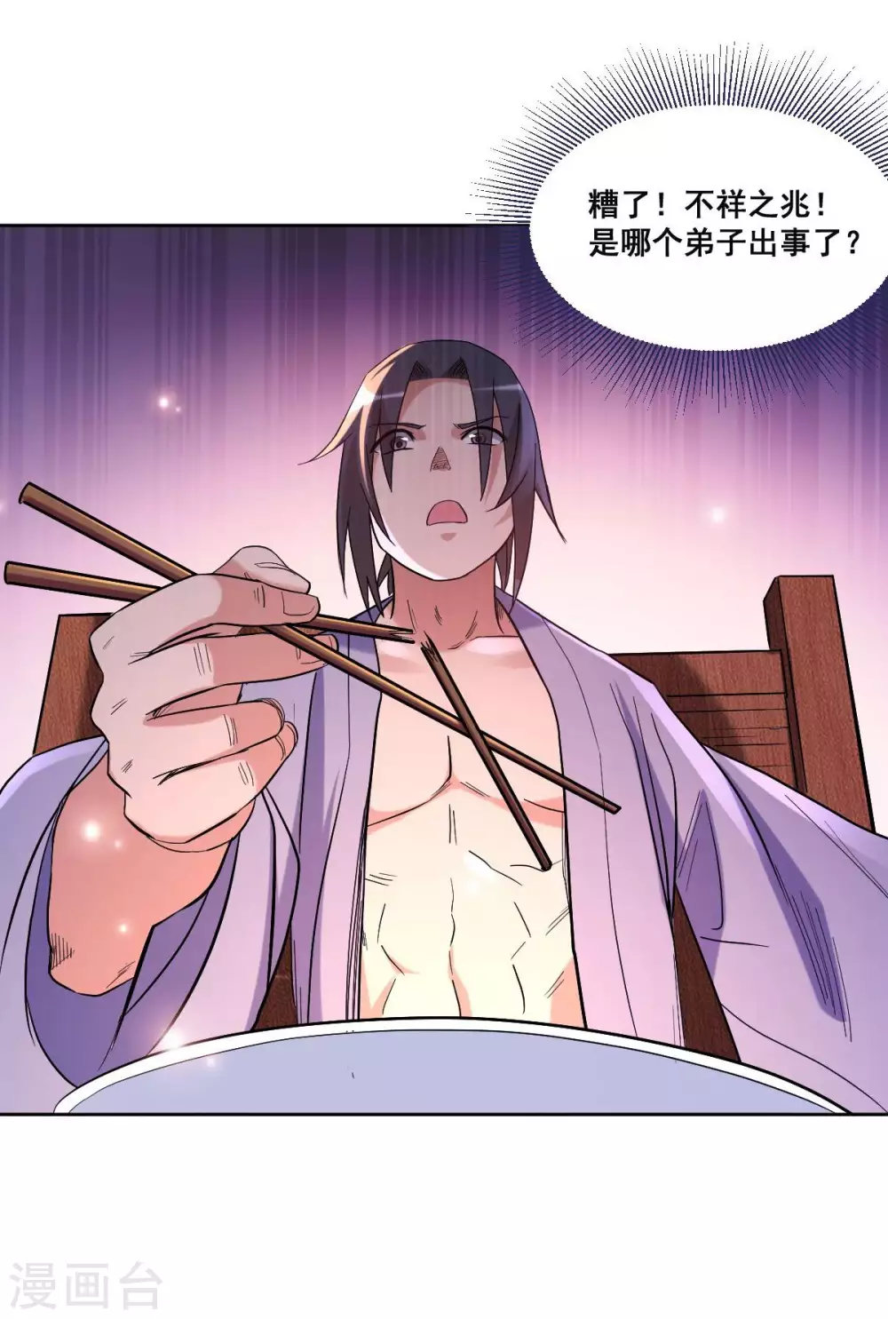 第25话 酒馆最弱男25