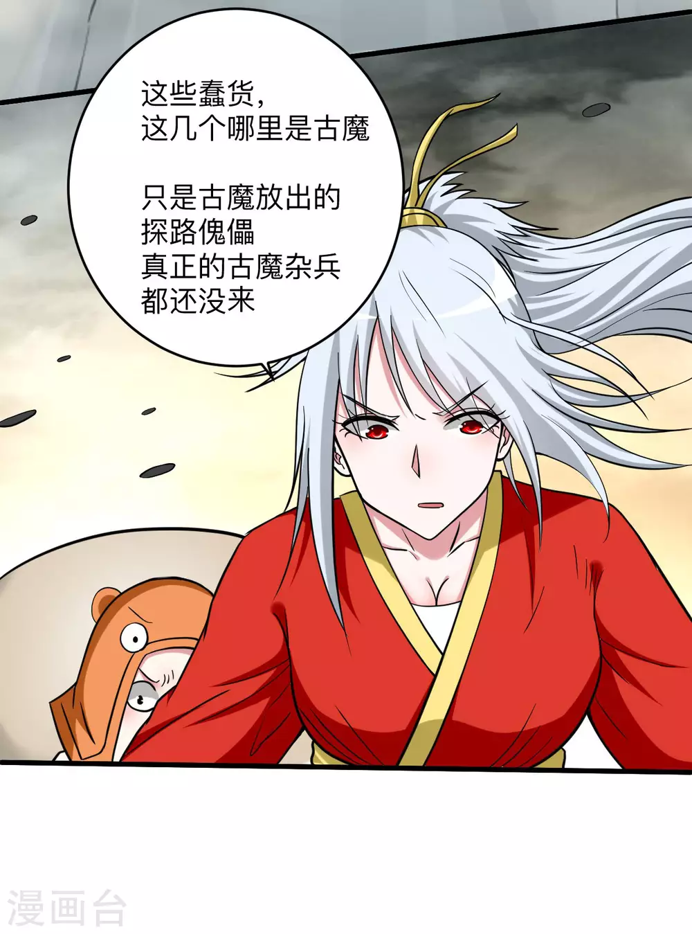 第148话 最强妖魔军团来袭16