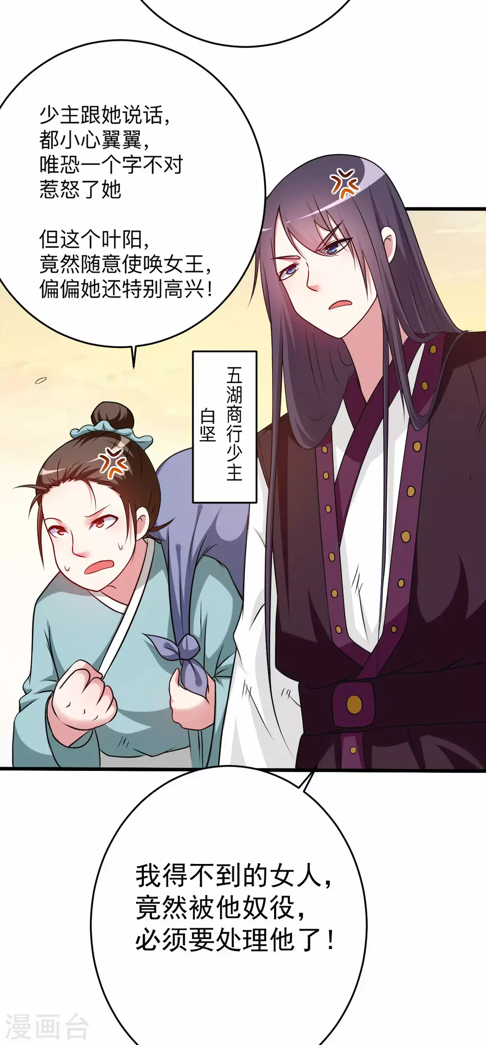 第130话 卑微的女王19