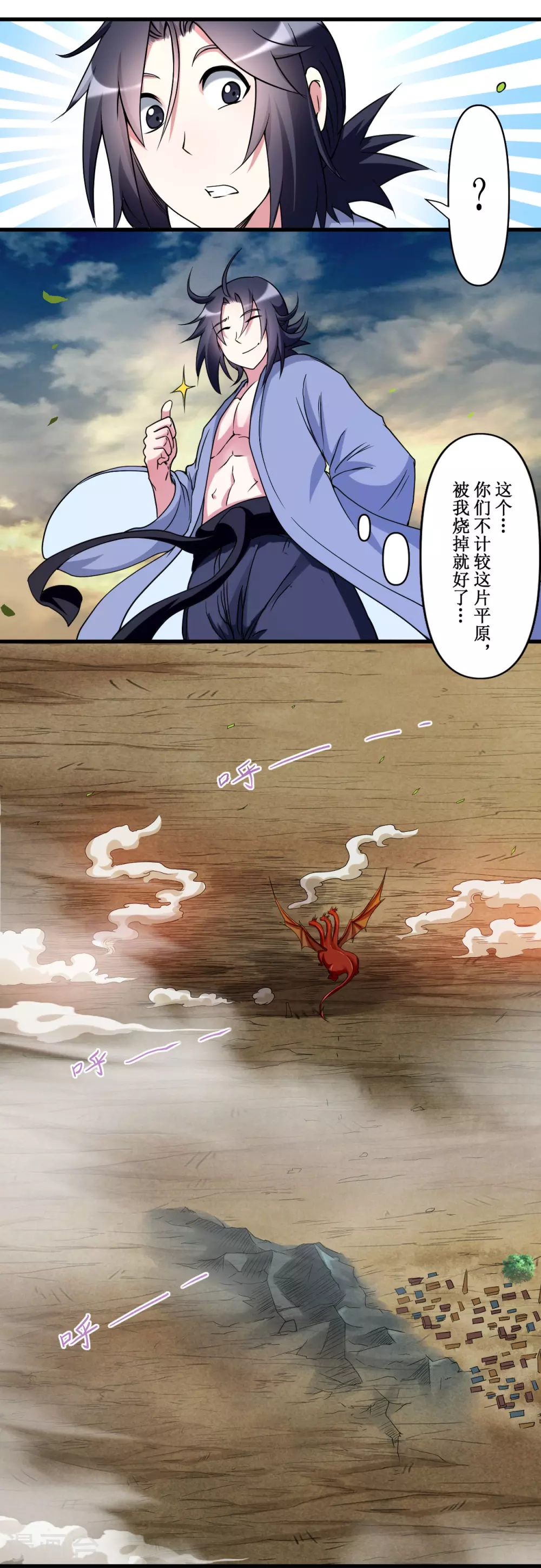 第74话 元素三头巨龙之怒25