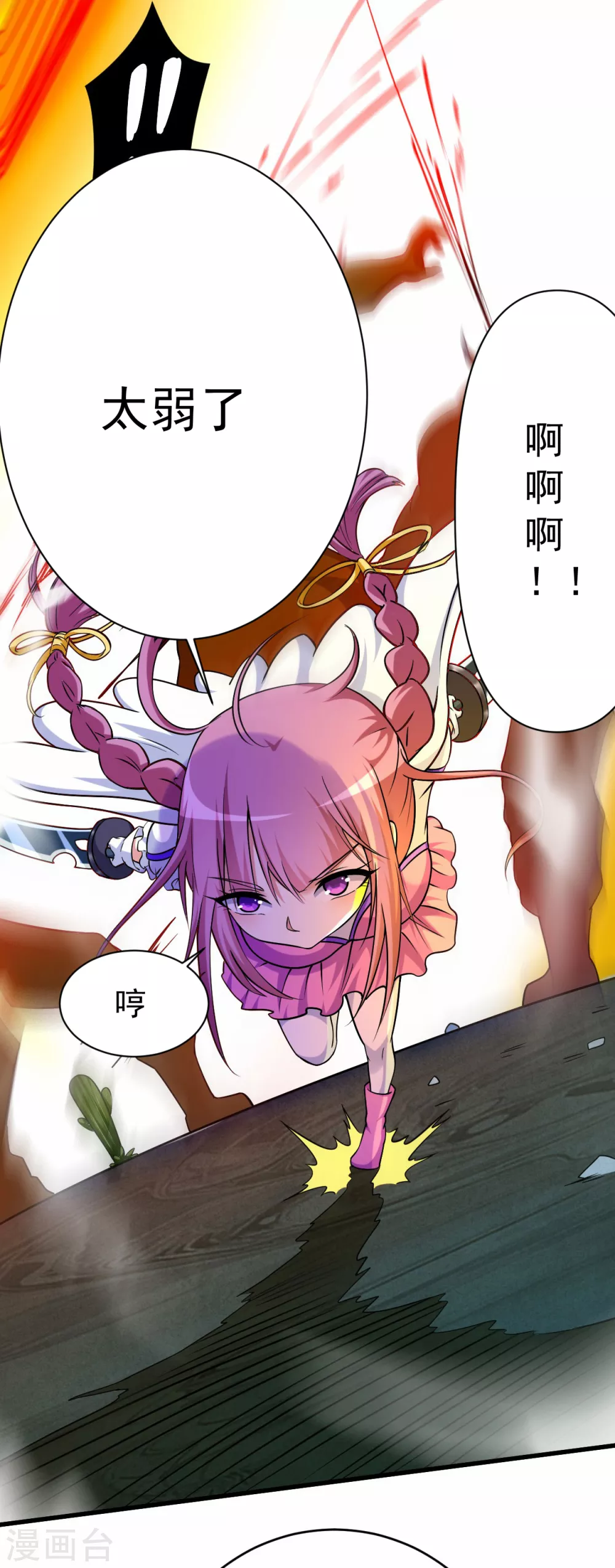 第132话 女弟子火力全开5