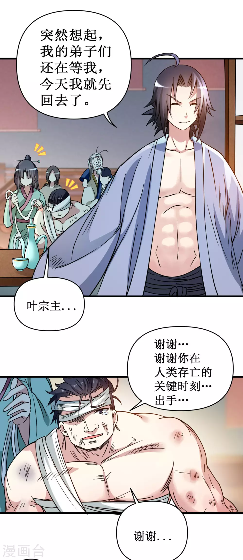 第53话 三大罪妖53
