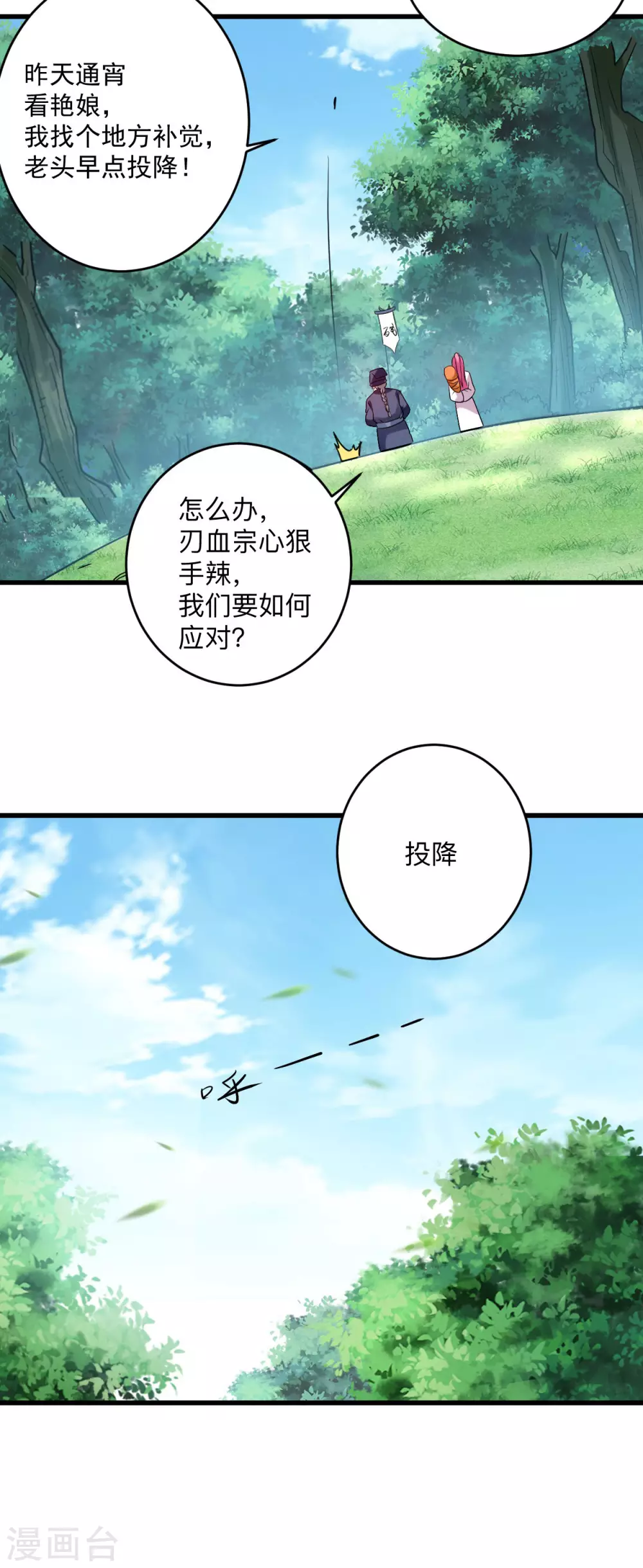 第117话 师父的每句话都是真理8