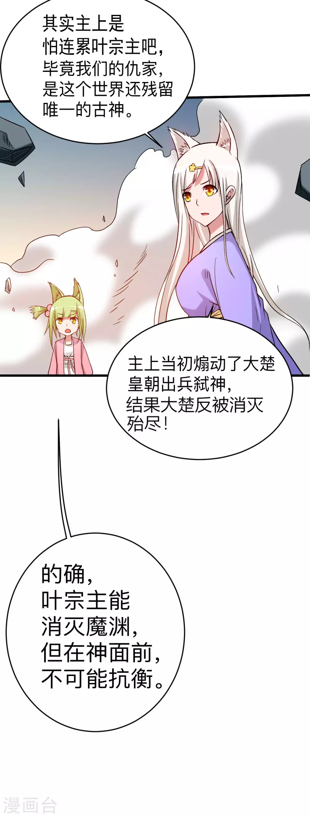 第110话 小狐狸的敌人34