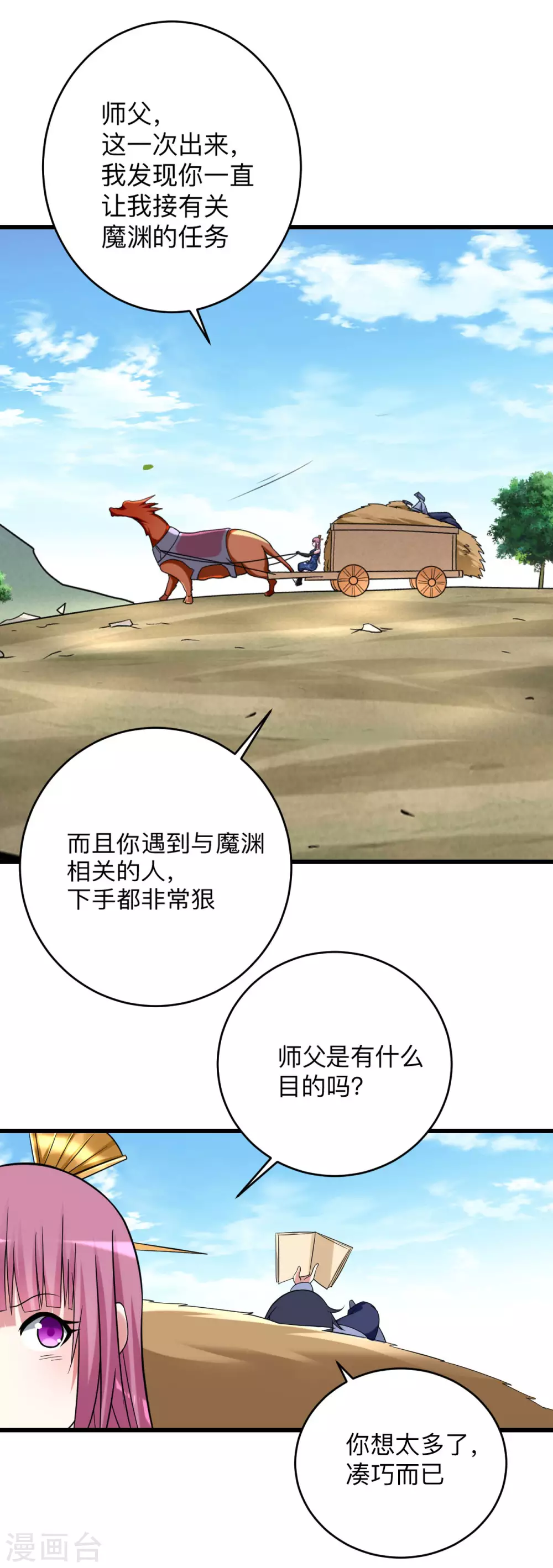 第99话 师父想我怎么做？31
