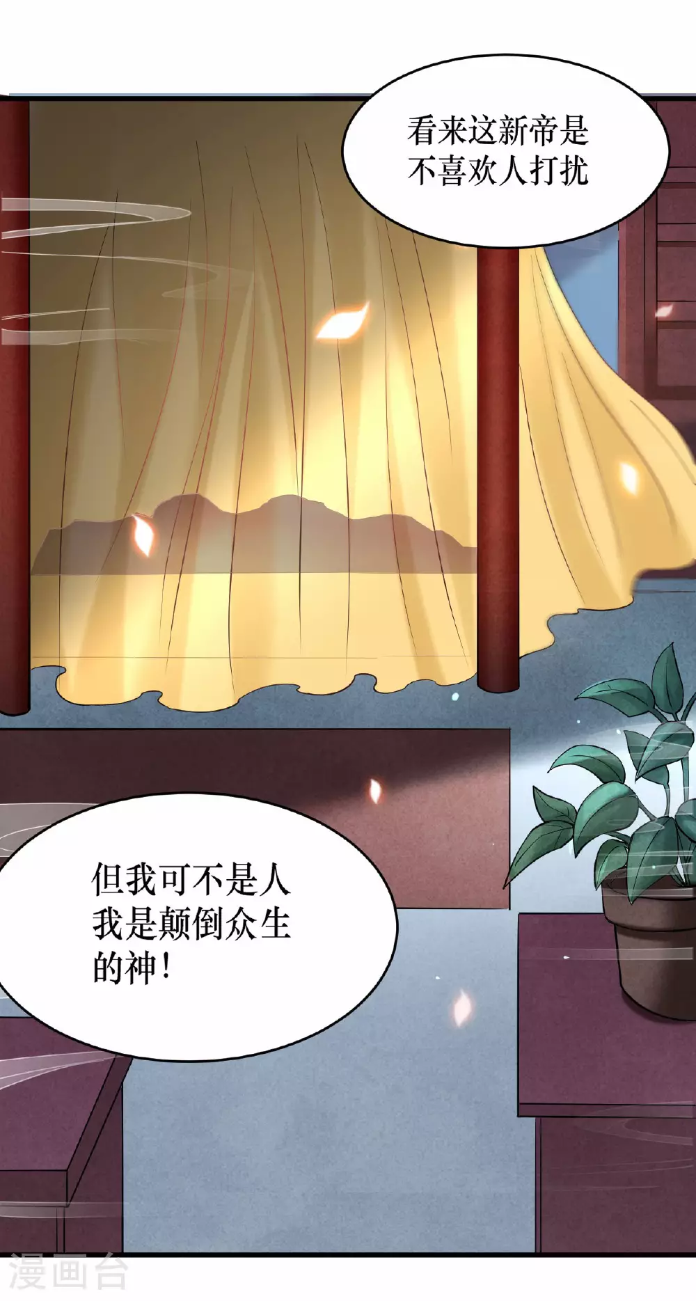 第214话 帝之呼吸25