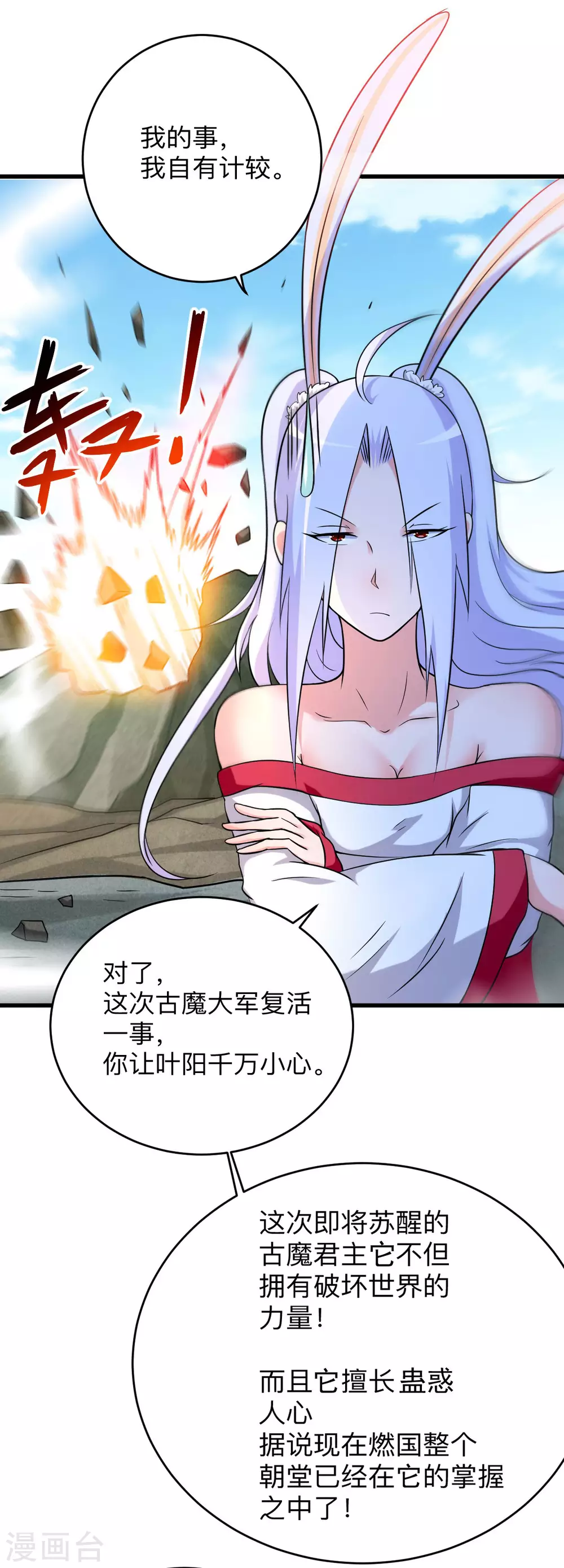 第139话 叶宗主的馈赠15