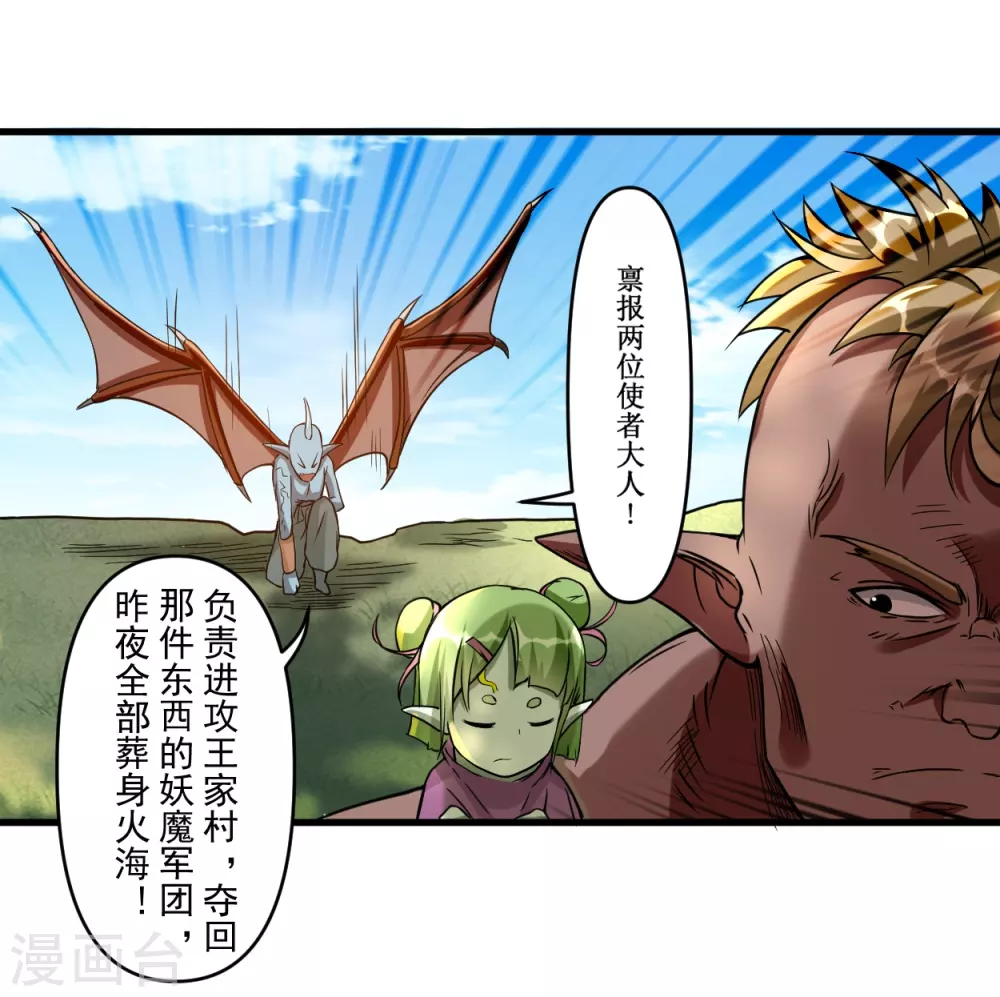 第75话 妖魔角斗场5