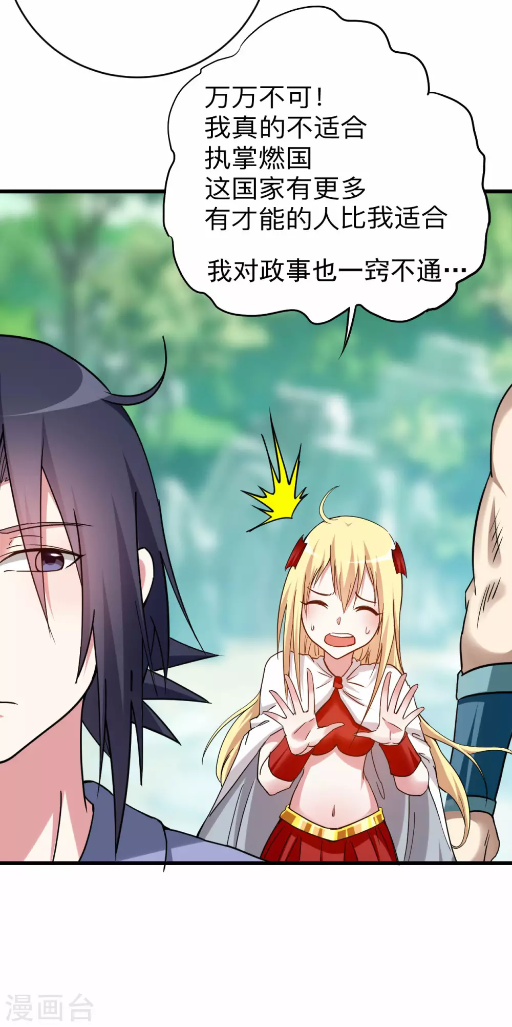 第145话 一手遮天叶帝师20
