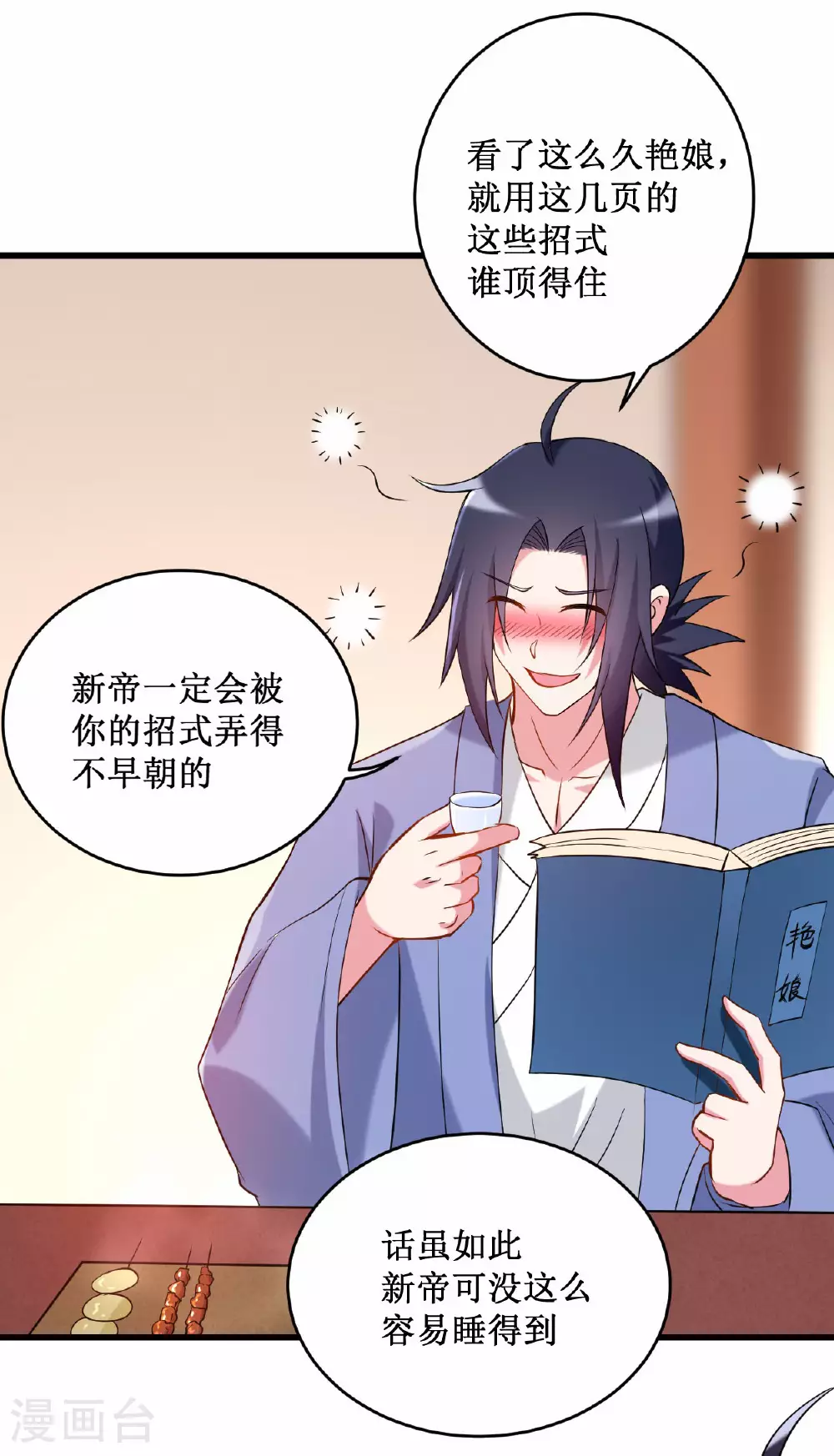 第208话 不自爱的叶神最迷人25