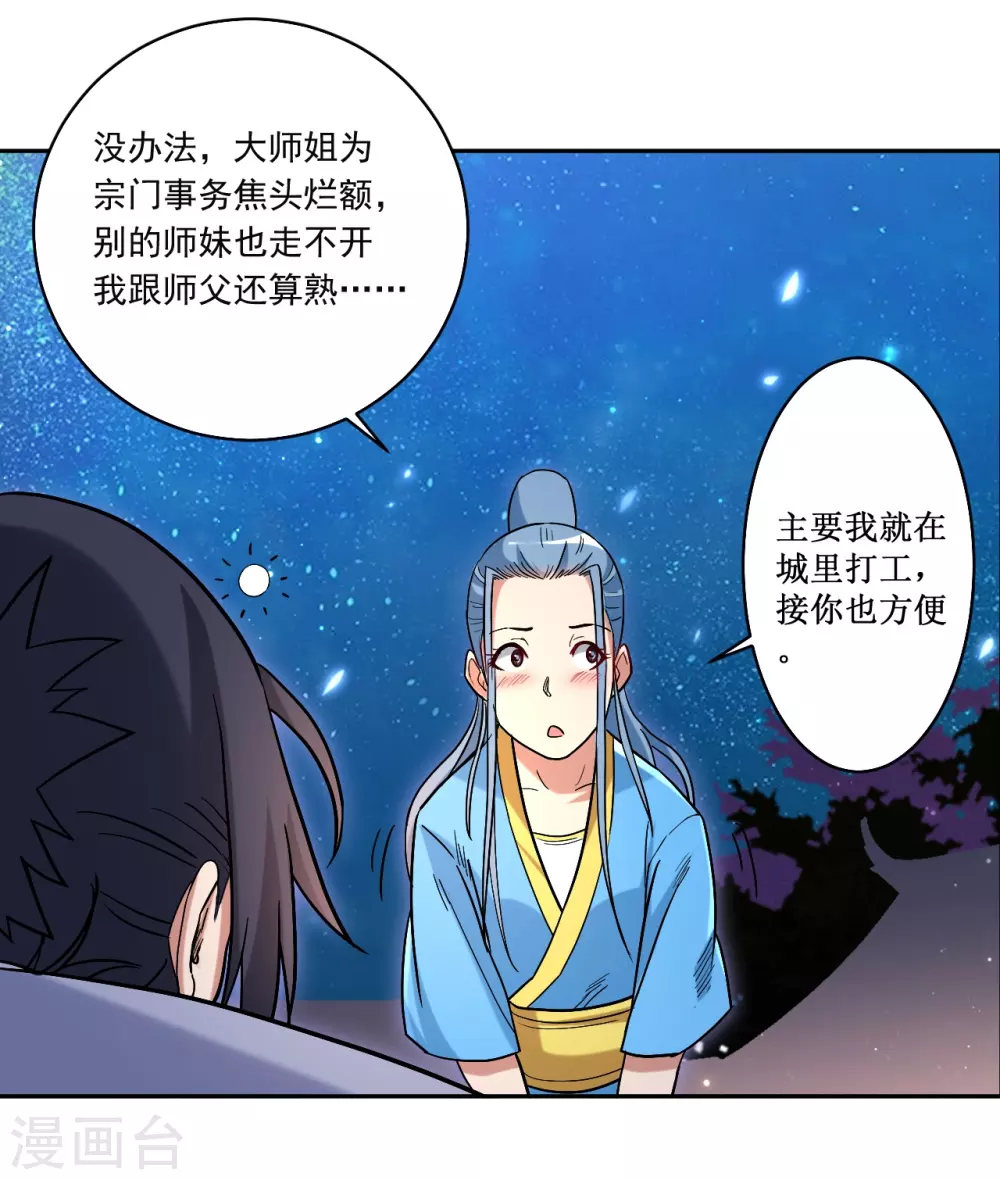 第36话 师父你喝醉了8