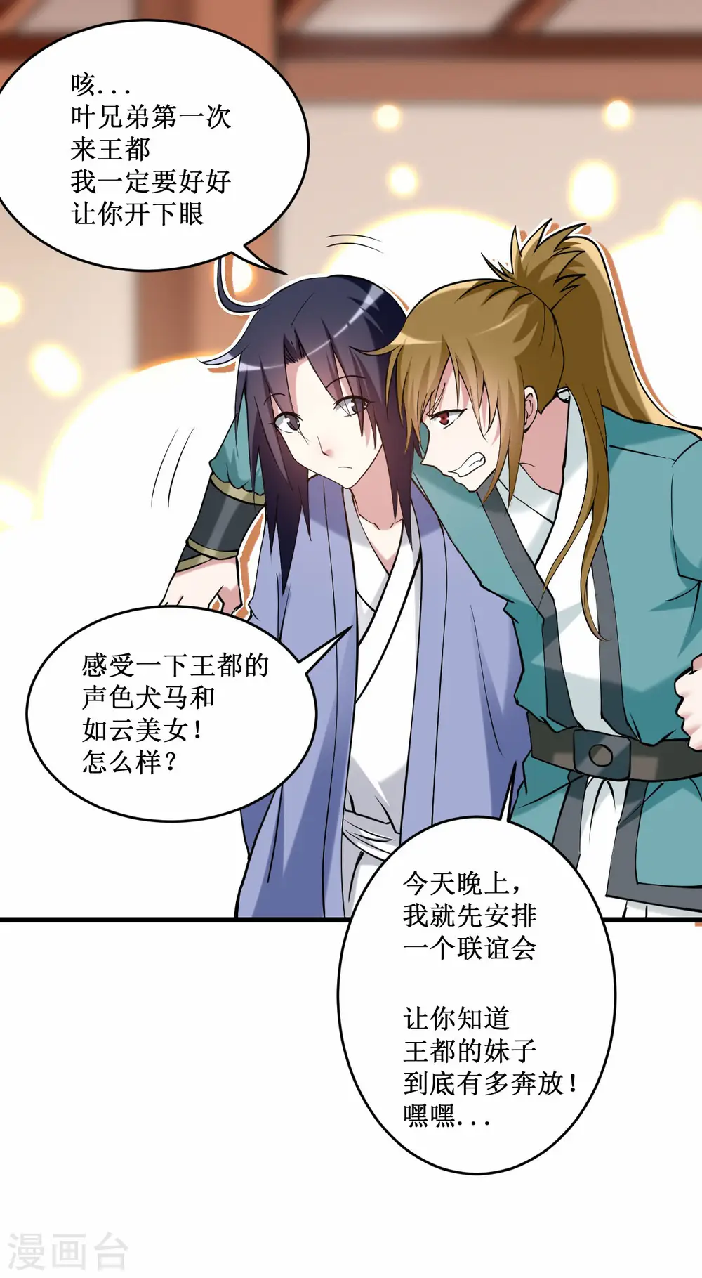 第203话 天榜第一6