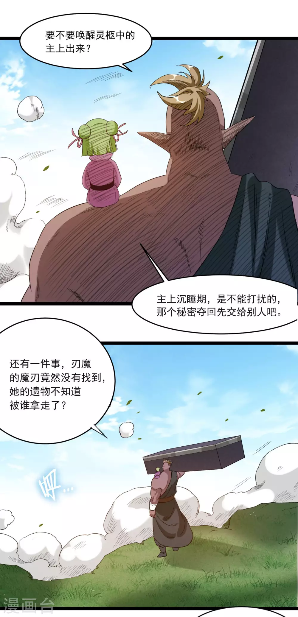 第54话 禁区3