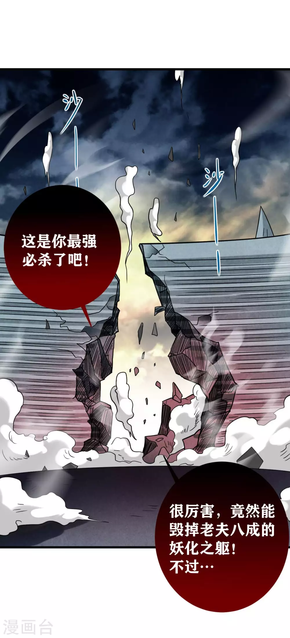 第92话 原来你喜欢吃土43