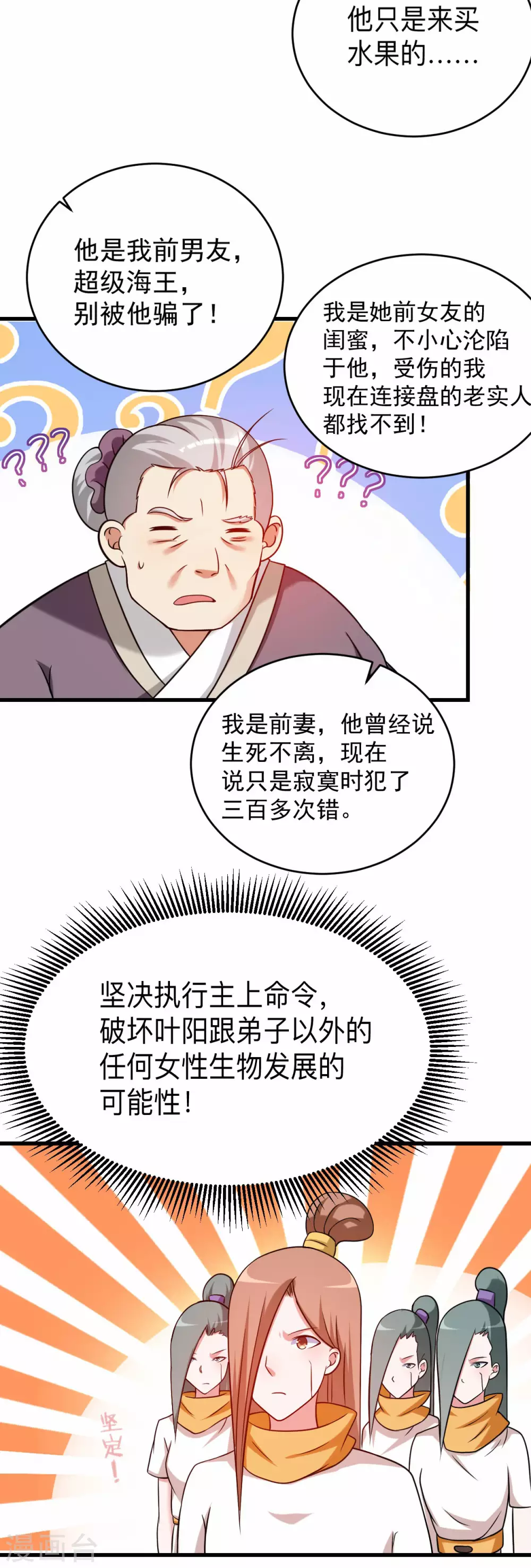 第117话 师父的每句话都是真理5