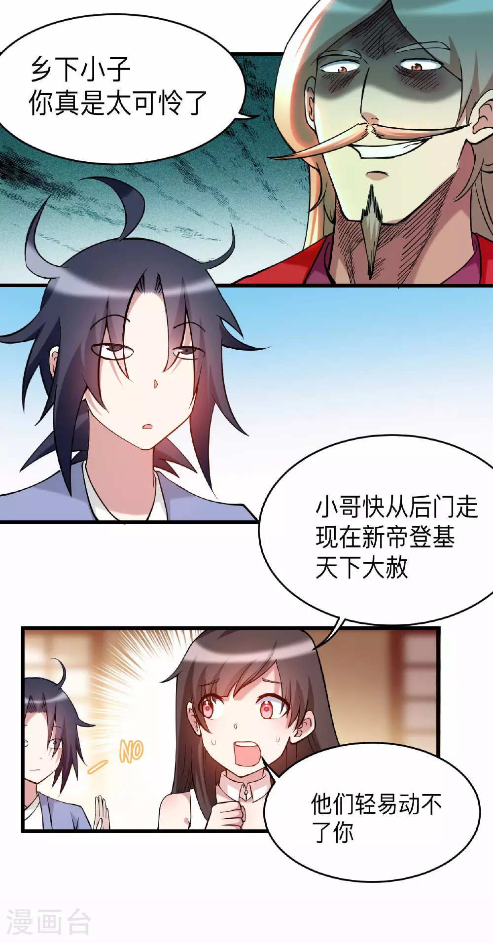 第212话 歪嘴的乡下读书人6