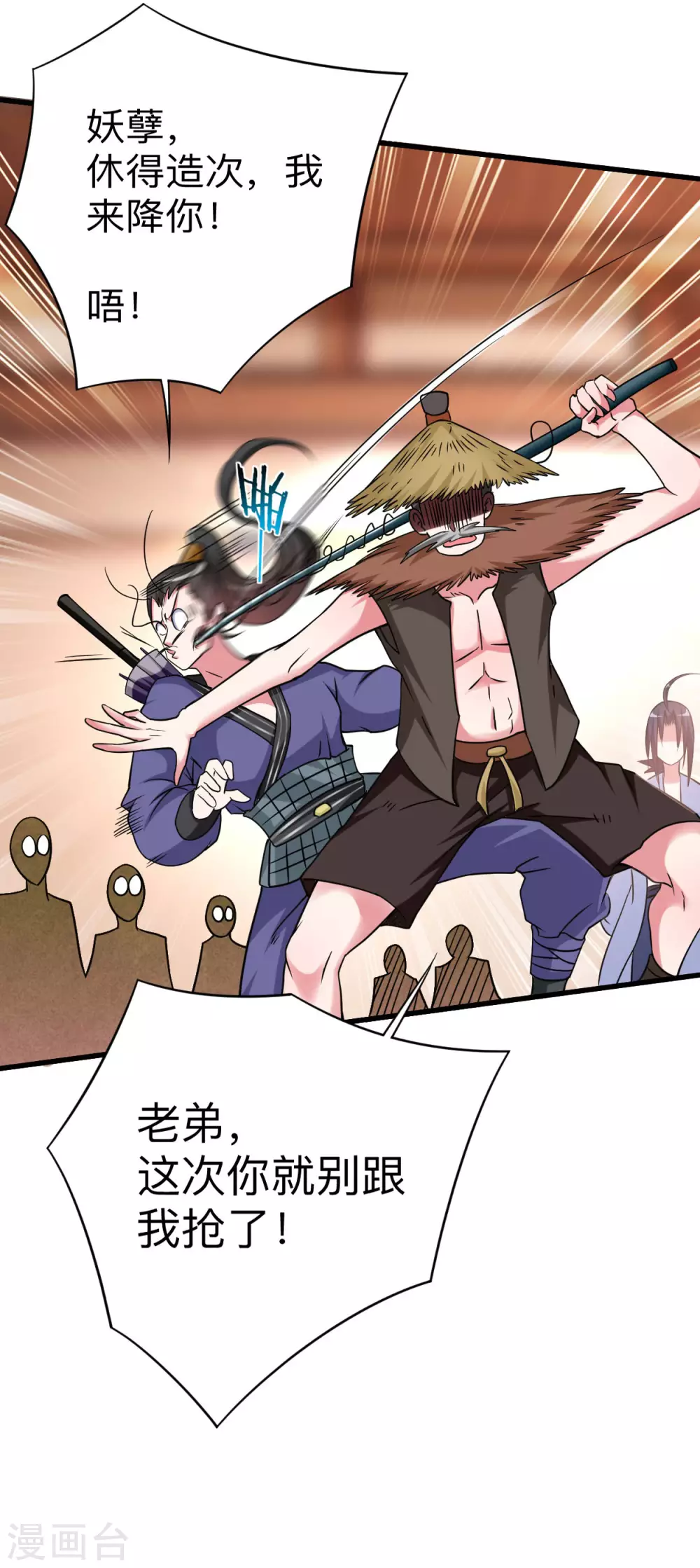 第102话 叶阳的除妖方式9