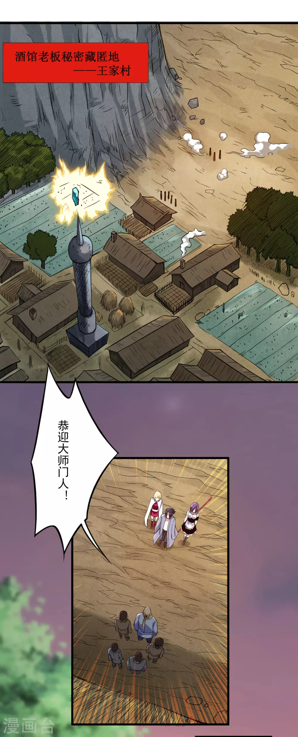 第69话 酒馆老板秘密藏匿地11